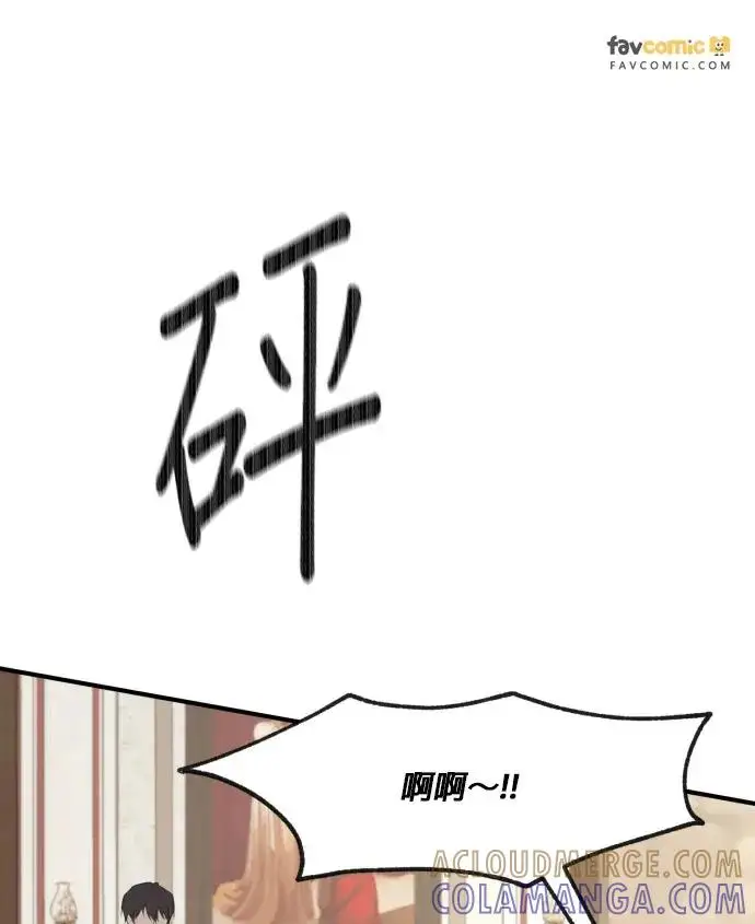漫画《恶女只想安静地生活！》第85话第97张图