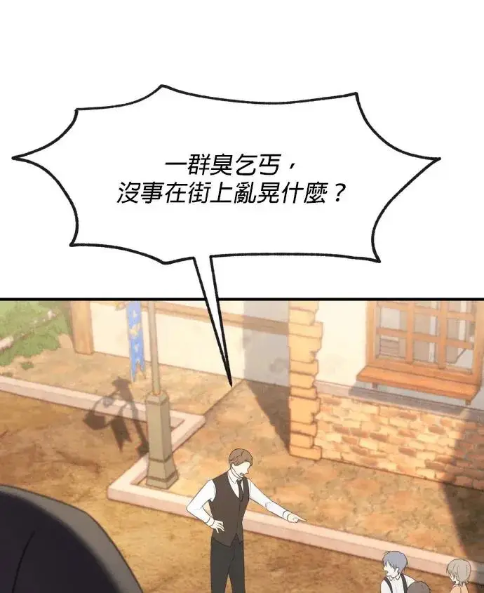 漫画《恶女只想安静地生活！》第85话第99张图