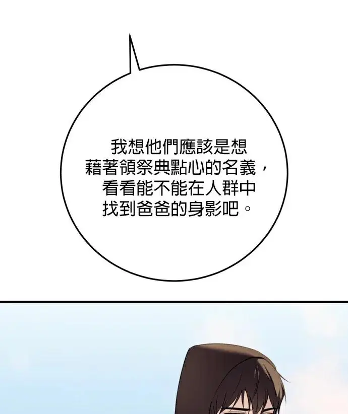 漫画《恶女只想安静地生活！》第86话第10张图