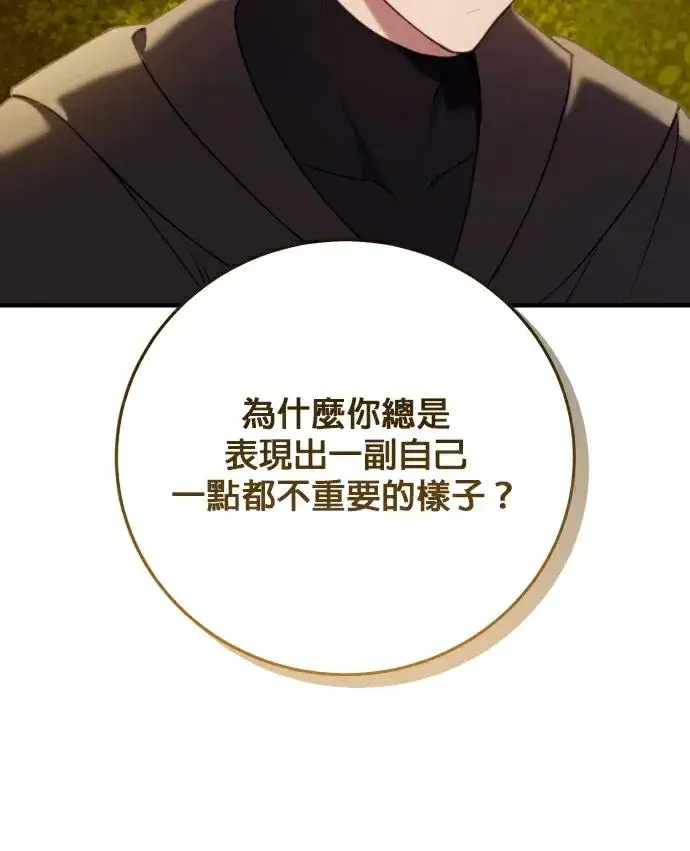 漫画《恶女只想安静地生活！》第86话第100张图