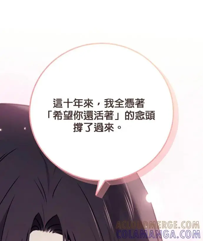 漫画《恶女只想安静地生活！》第86话第101张图