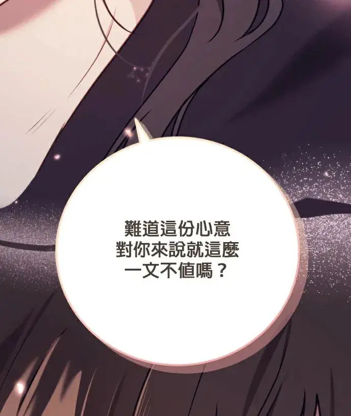 漫画《恶女只想安静地生活！》第86话第103张图