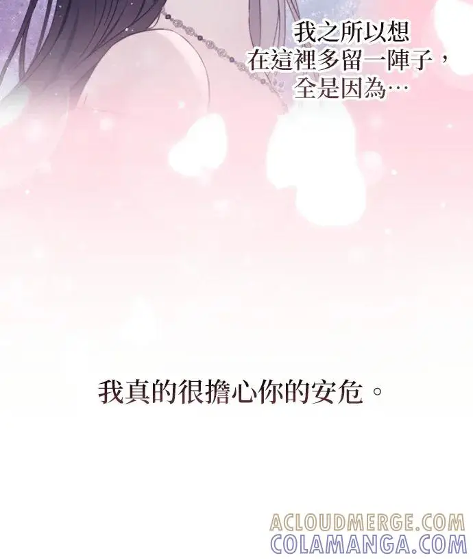 漫画《恶女只想安静地生活！》第86话第109张图