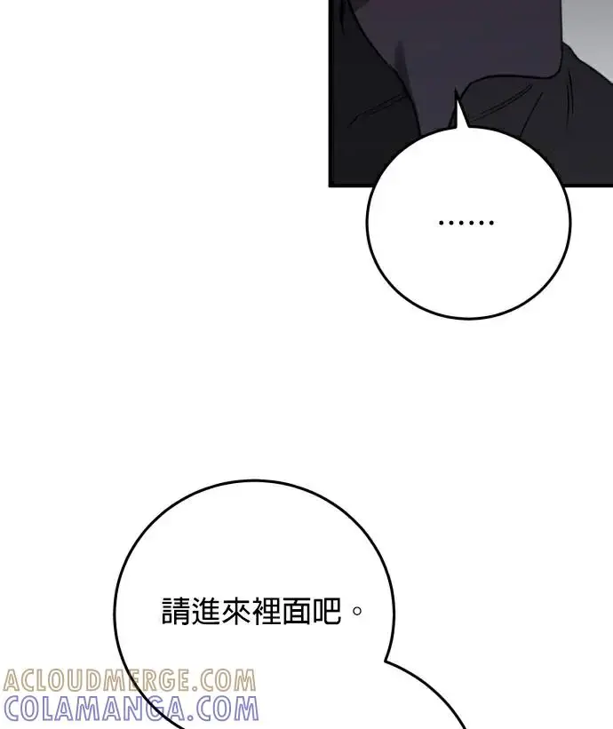 漫画《恶女只想安静地生活！》第86话第13张图