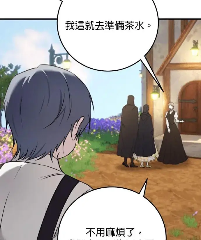 漫画《恶女只想安静地生活！》第86话第14张图