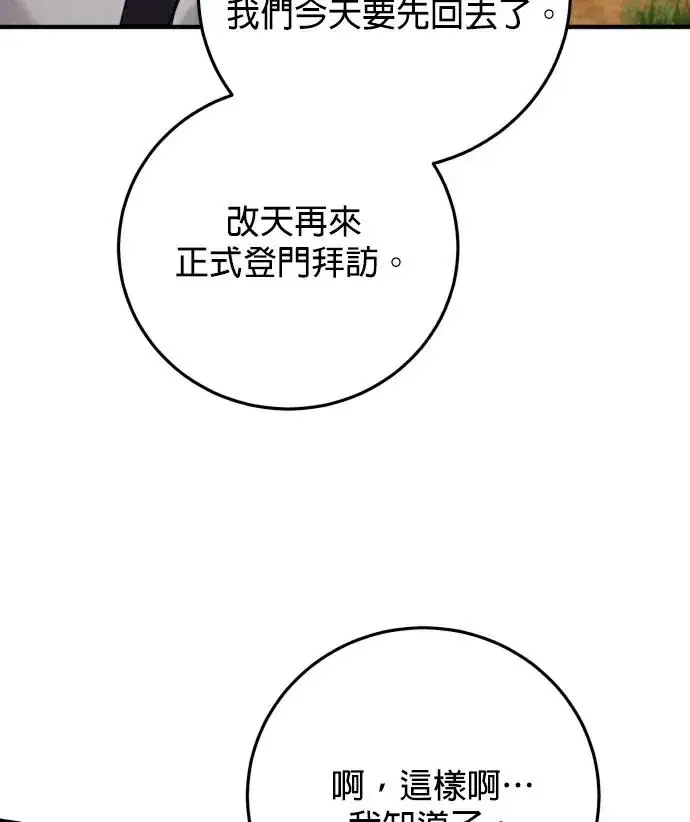 漫画《恶女只想安静地生活！》第86话第15张图