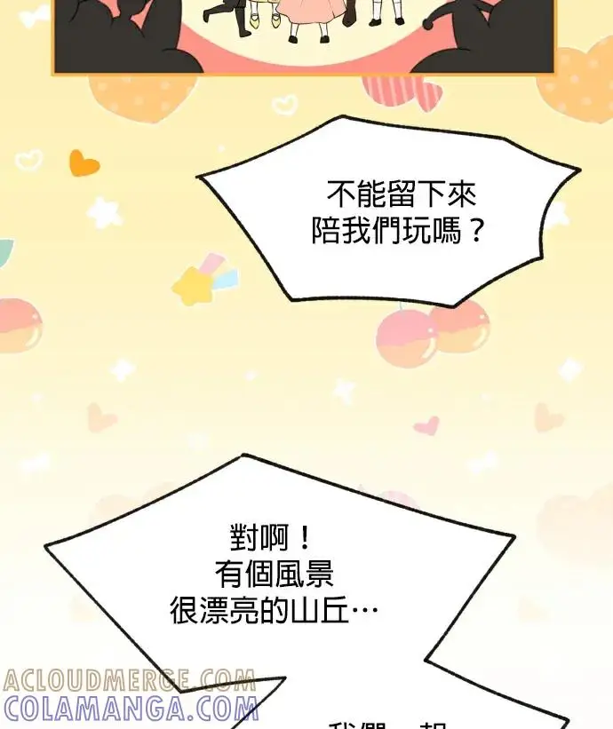 漫画《恶女只想安静地生活！》第86话第21张图