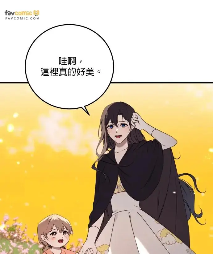 漫画《恶女只想安静地生活！》第86话第28张图