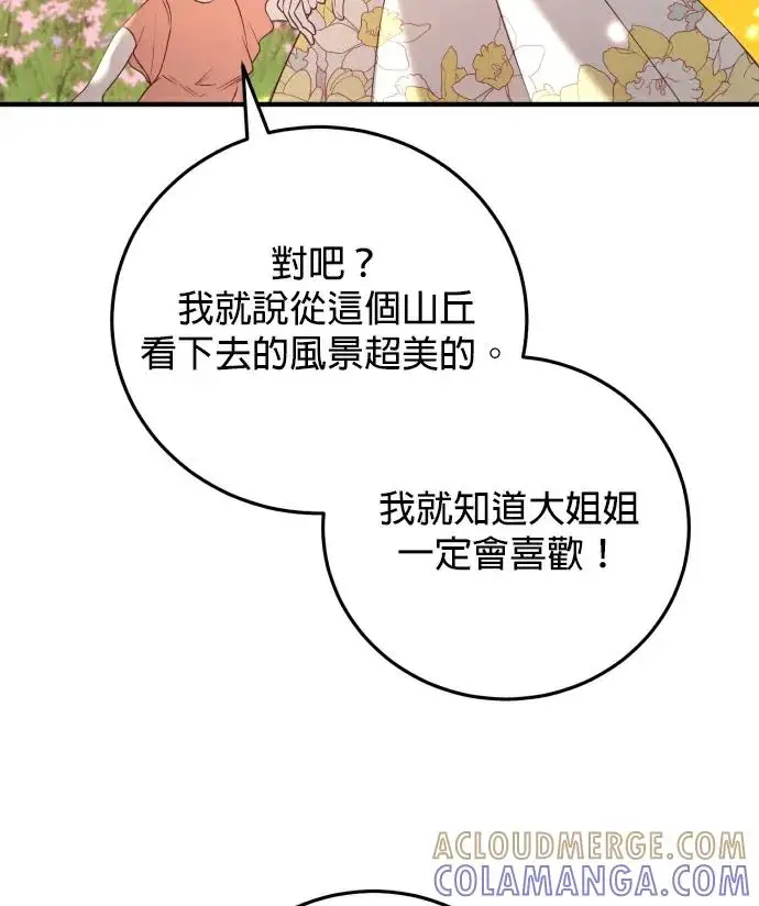 漫画《恶女只想安静地生活！》第86话第29张图