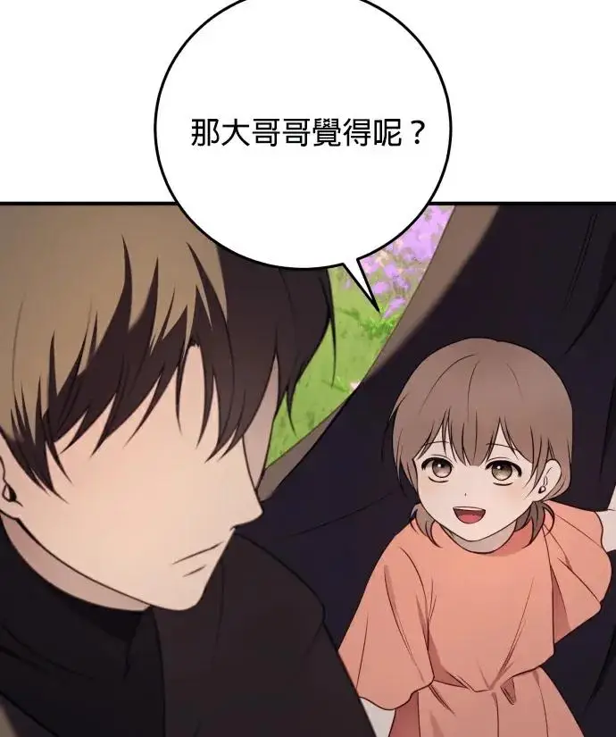 漫画《恶女只想安静地生活！》第86话第30张图