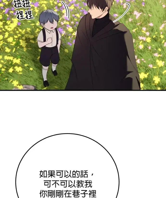 漫画《恶女只想安静地生活！》第86话第36张图