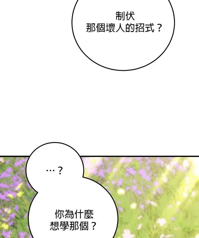 漫画《恶女只想安静地生活！》第86话第38张图