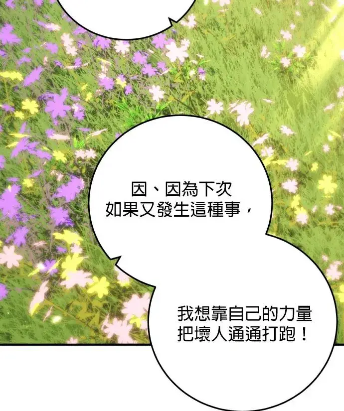 漫画《恶女只想安静地生活！》第86话第39张图