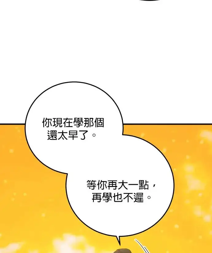 漫画《恶女只想安静地生活！》第86话第40张图