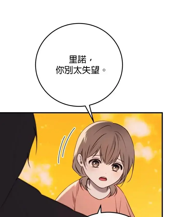 漫画《恶女只想安静地生活！》第86话第42张图