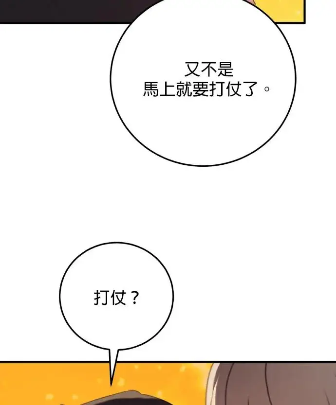漫画《恶女只想安静地生活！》第86话第43张图