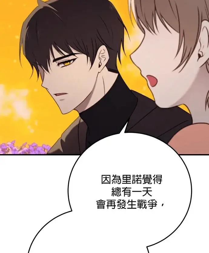 漫画《恶女只想安静地生活！》第86话第44张图