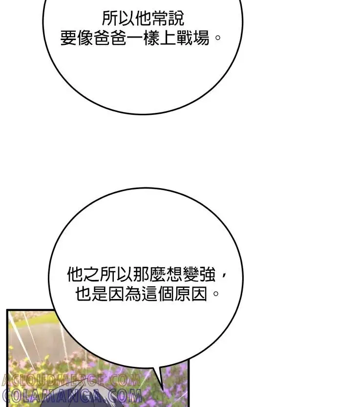 漫画《恶女只想安静地生活！》第86话第45张图