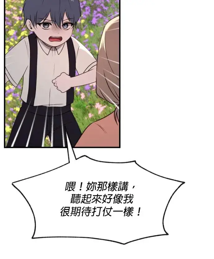 漫画《恶女只想安静地生活！》第86话第46张图