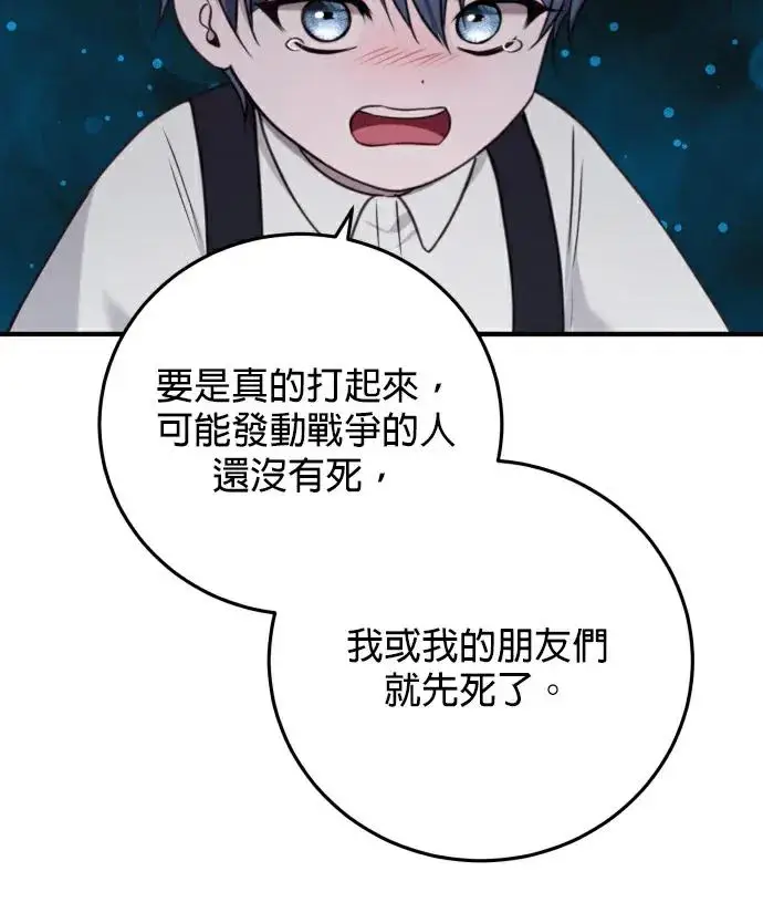 漫画《恶女只想安静地生活！》第86话第48张图