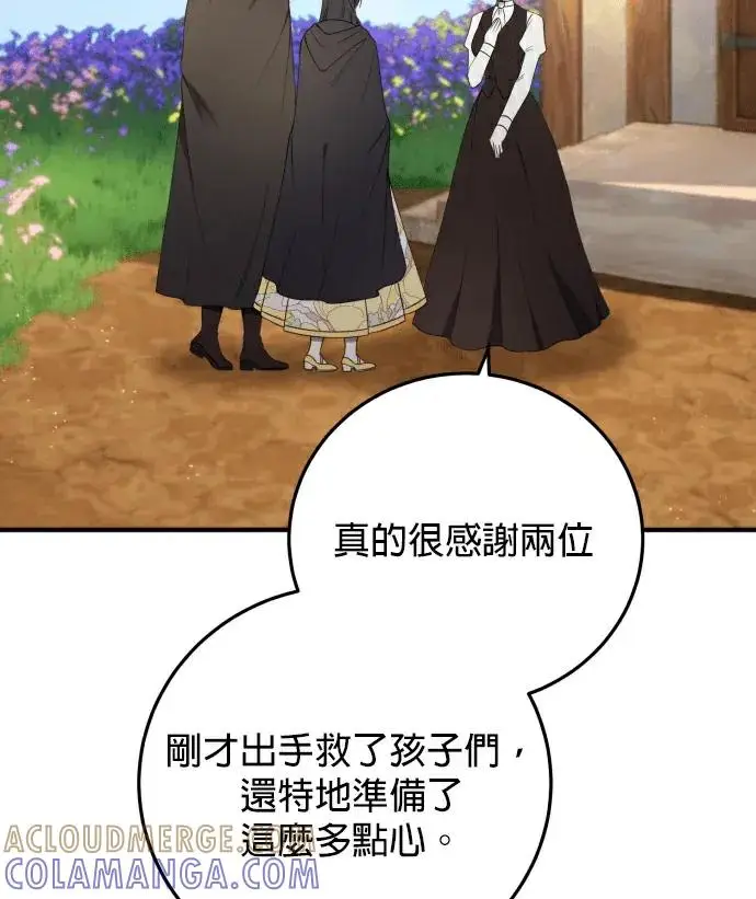 漫画《恶女只想安静地生活！》第86话第5张图