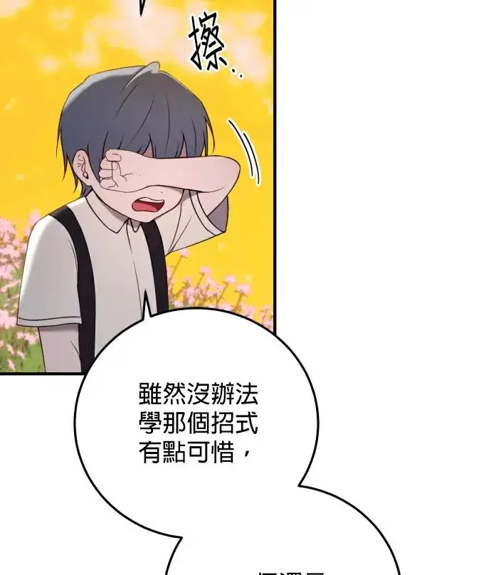 漫画《恶女只想安静地生活！》第86话第59张图