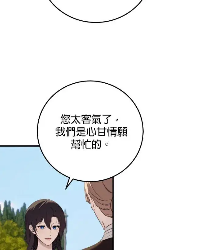 漫画《恶女只想安静地生活！》第86话第6张图