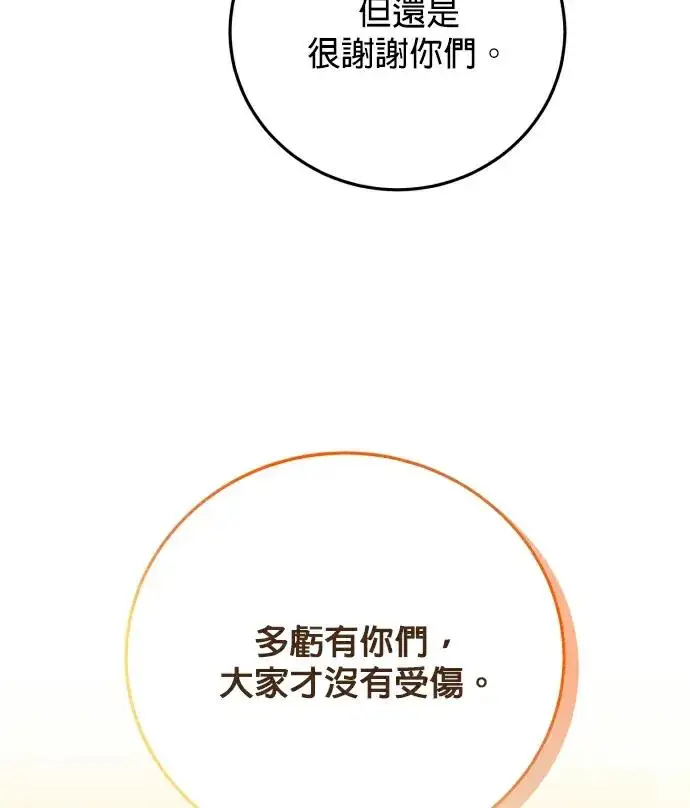 漫画《恶女只想安静地生活！》第86话第60张图