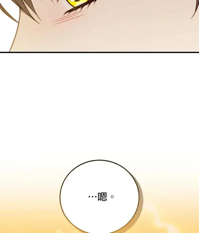 漫画《恶女只想安静地生活！》第86话第63张图