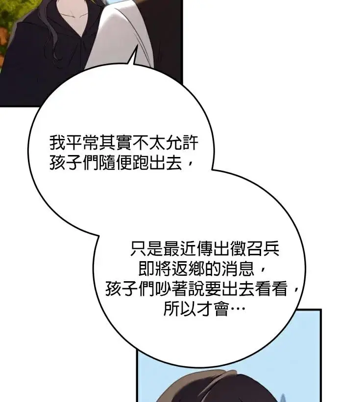 漫画《恶女只想安静地生活！》第86话第7张图