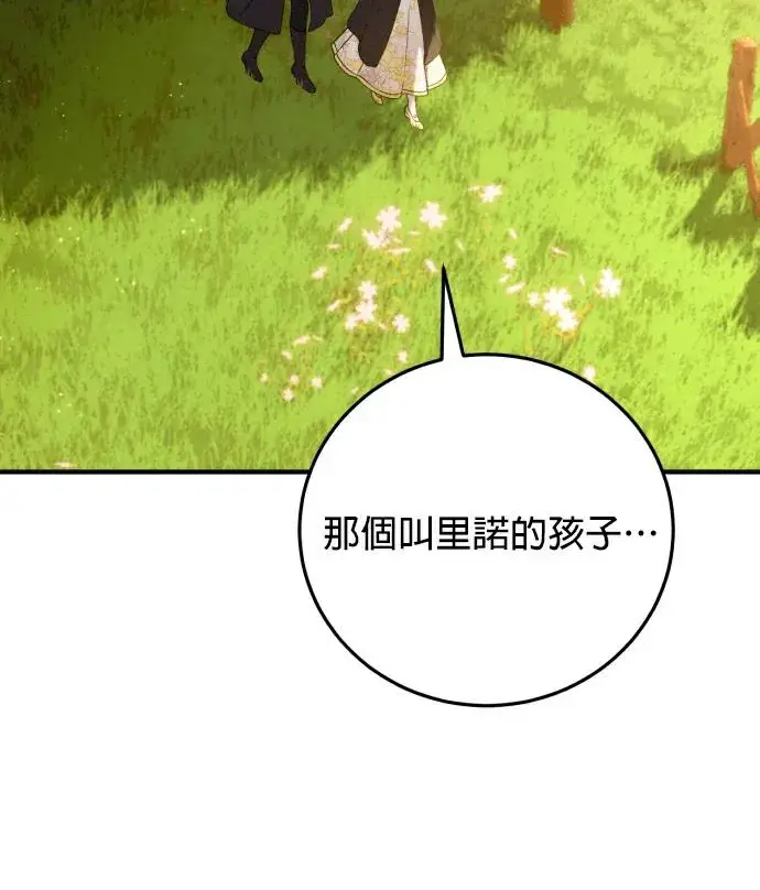 漫画《恶女只想安静地生活！》第86话第71张图