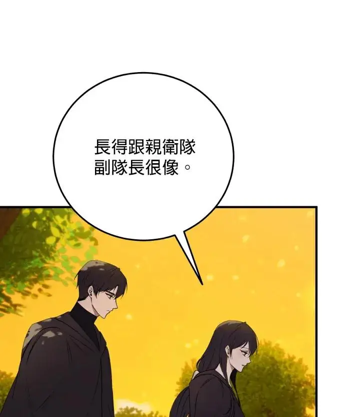 漫画《恶女只想安静地生活！》第86话第72张图