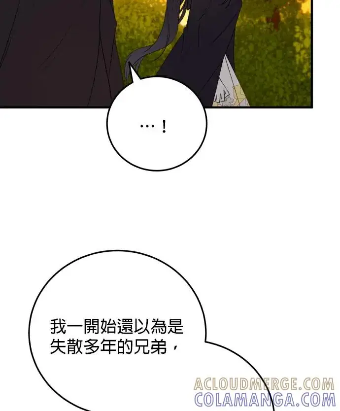漫画《恶女只想安静地生活！》第86话第73张图