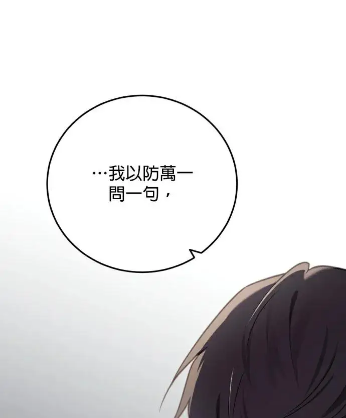 漫画《恶女只想安静地生活！》第86话第78张图