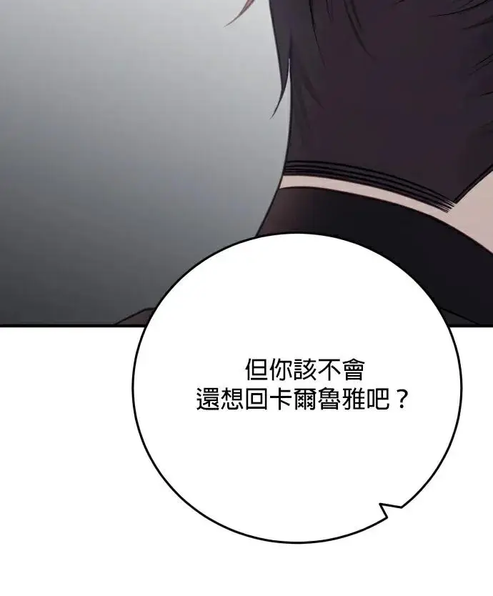 漫画《恶女只想安静地生活！》第86话第79张图