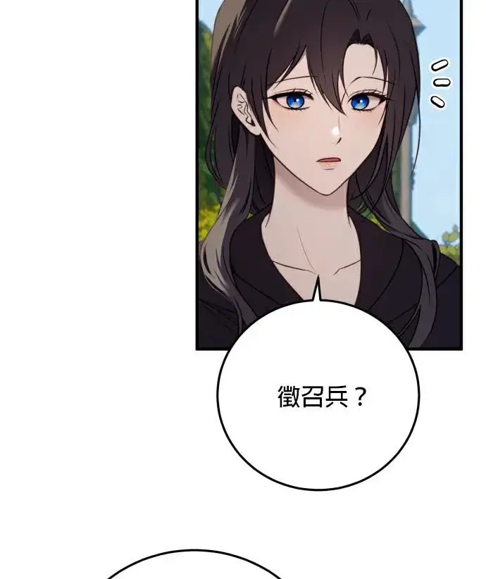 漫画《恶女只想安静地生活！》第86话第8张图