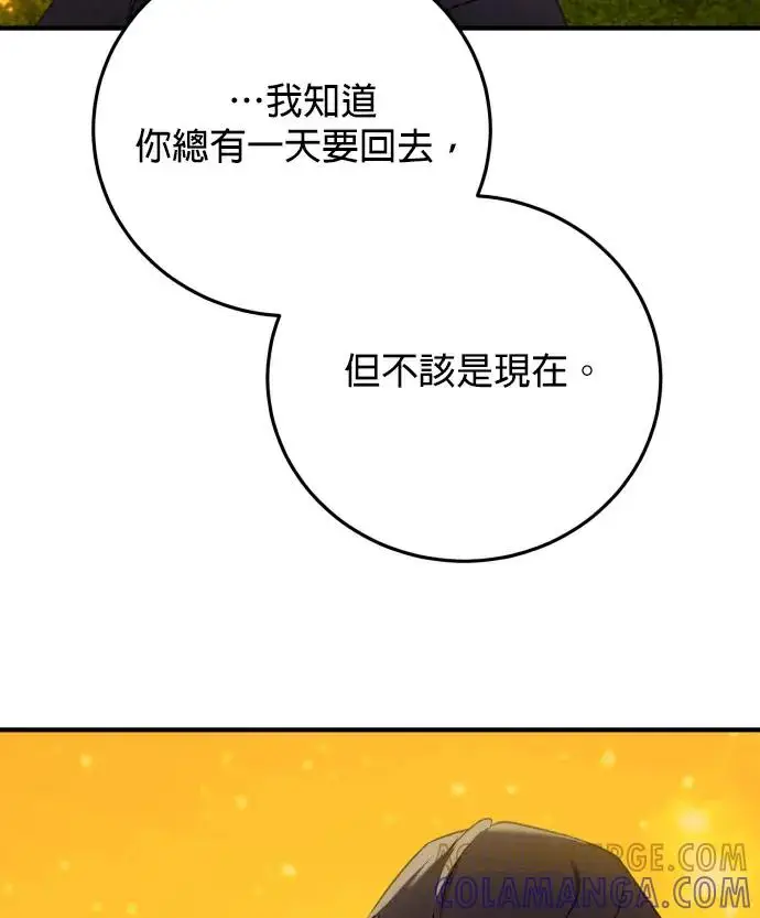 漫画《恶女只想安静地生活！》第86话第81张图