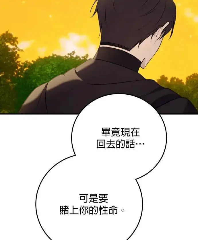 漫画《恶女只想安静地生活！》第86话第82张图