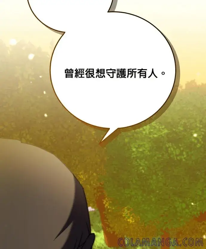 漫画《恶女只想安静地生活！》第86话第85张图