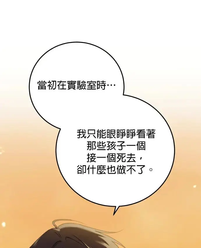 漫画《恶女只想安静地生活！》第86话第87张图