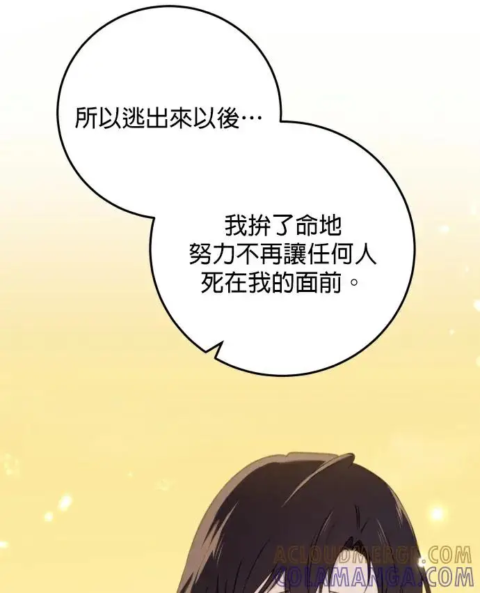 漫画《恶女只想安静地生活！》第86话第89张图
