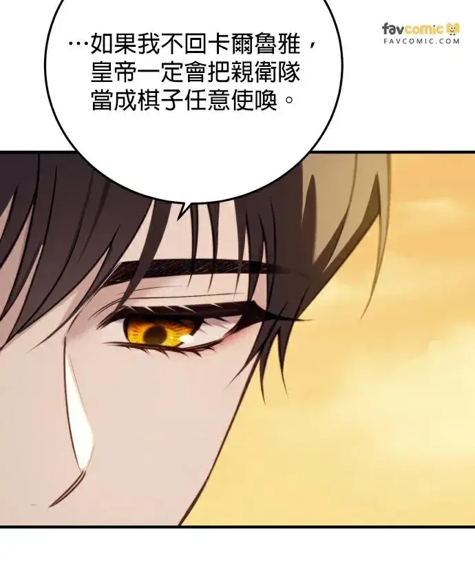 漫画《恶女只想安静地生活！》第86话第91张图