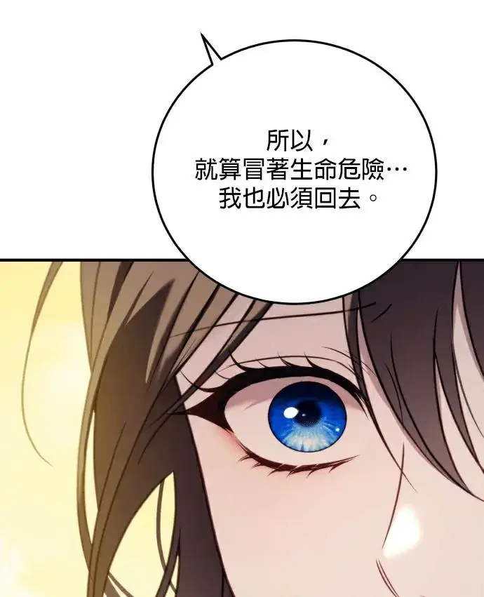 漫画《恶女只想安静地生活！》第86话第92张图
