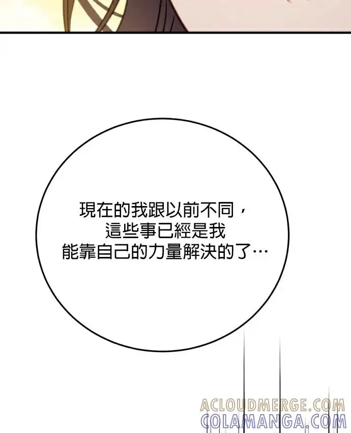 漫画《恶女只想安静地生活！》第86话第93张图