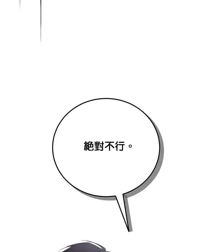 漫画《恶女只想安静地生活！》第86话第95张图