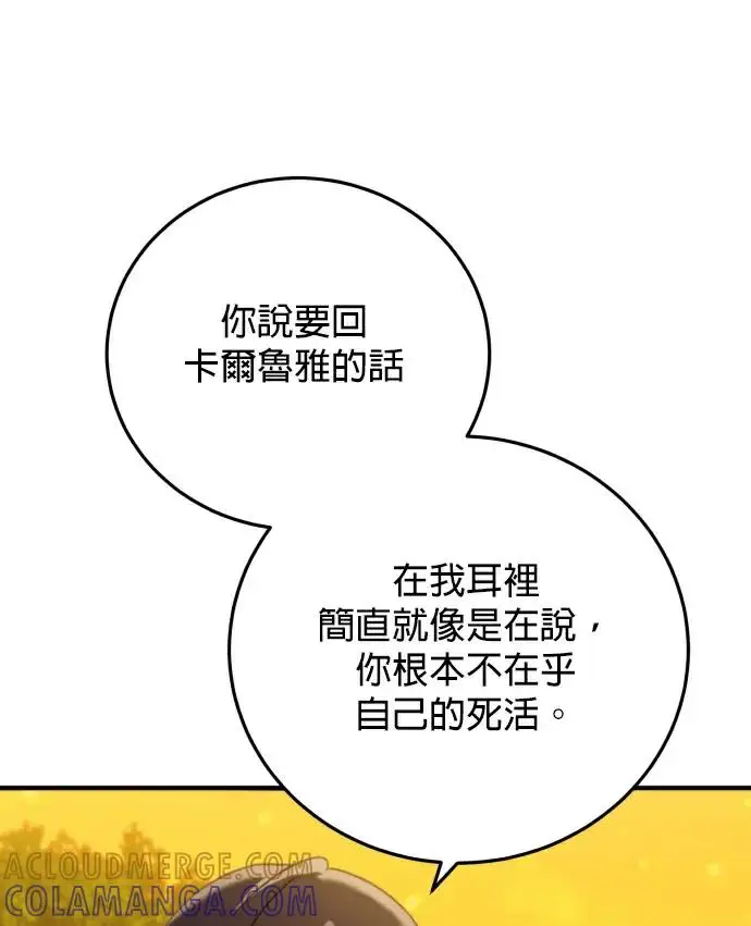 漫画《恶女只想安静地生活！》第86话第97张图
