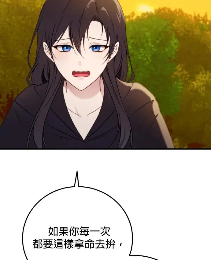 漫画《恶女只想安静地生活！》第86话第98张图