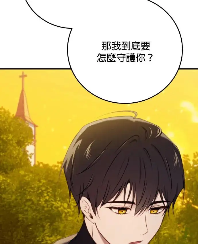 漫画《恶女只想安静地生活！》第86话第99张图