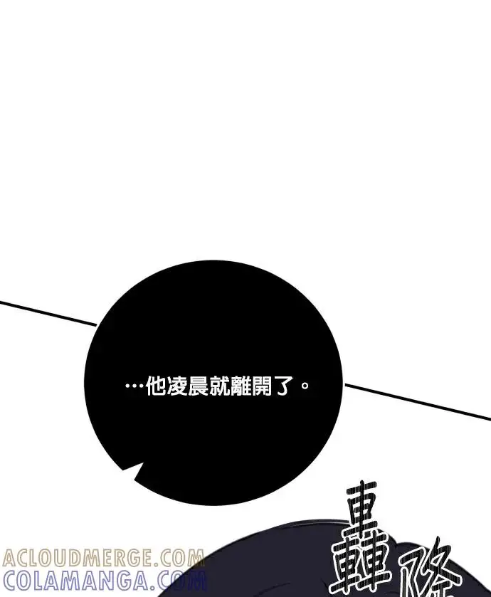 漫画《恶女只想安静地生活！》第87话第101张图