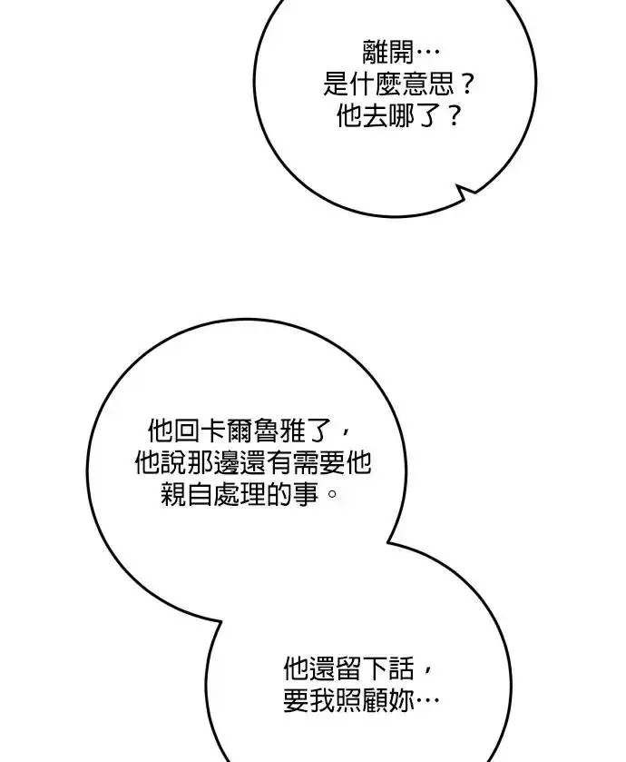 漫画《恶女只想安静地生活！》第87话第104张图